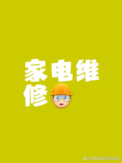 家电维修 在这个充满喧嚣与热闹的都市里,时光的脚步似乎从未停歇
