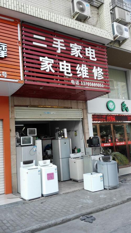 二手家电家电维修