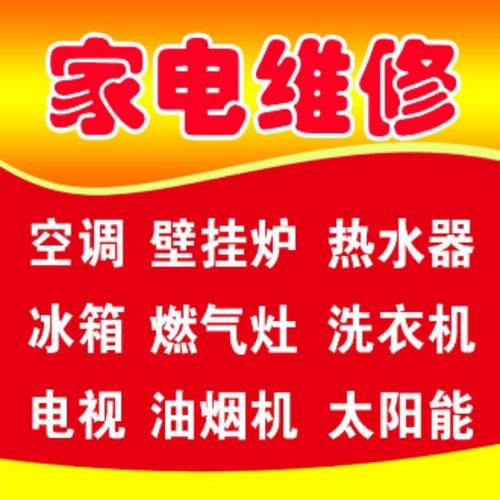 燃气热水器维修,各种家电维修