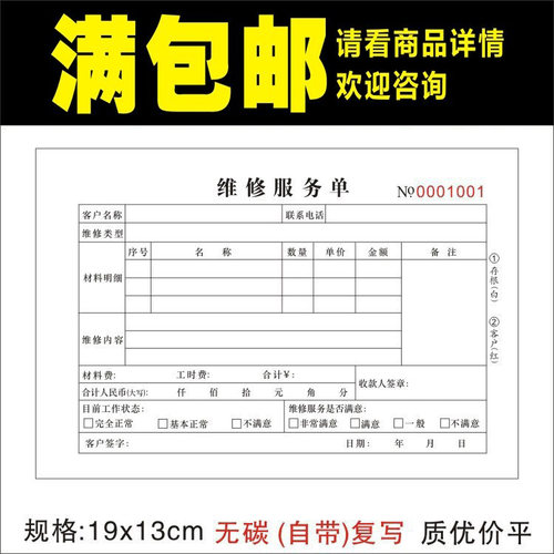 家电维修服务单设备维修单电器自带 - 维修家电,口碑好店